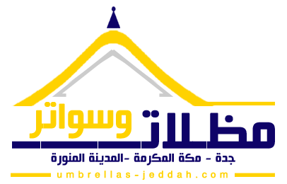 مظلات جدة مكة المدينة المنورة 0551529740
